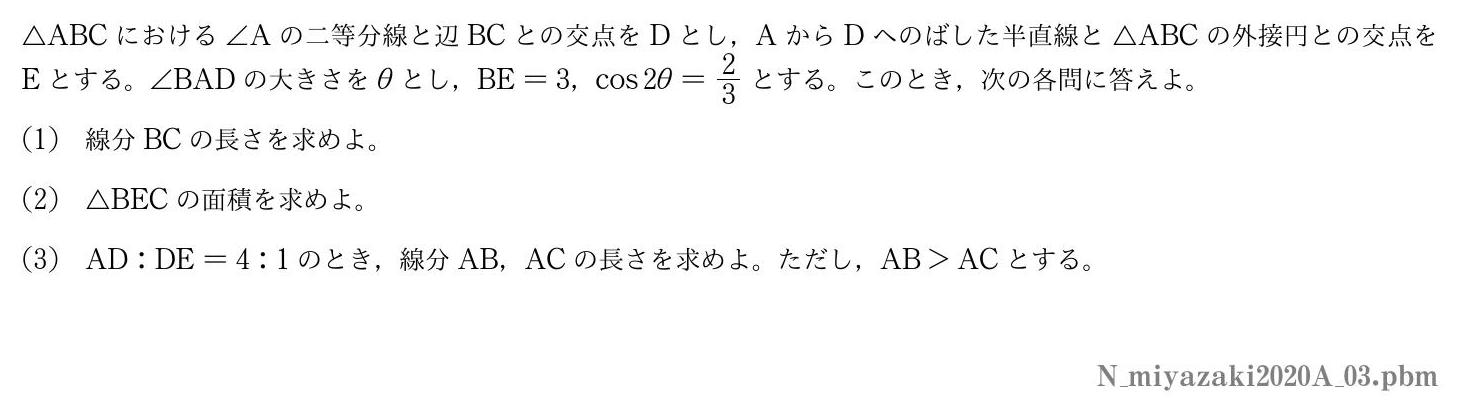 2020年度宮崎大学 第３問　