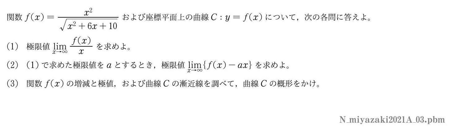 2021年度宮崎大学 第３問　