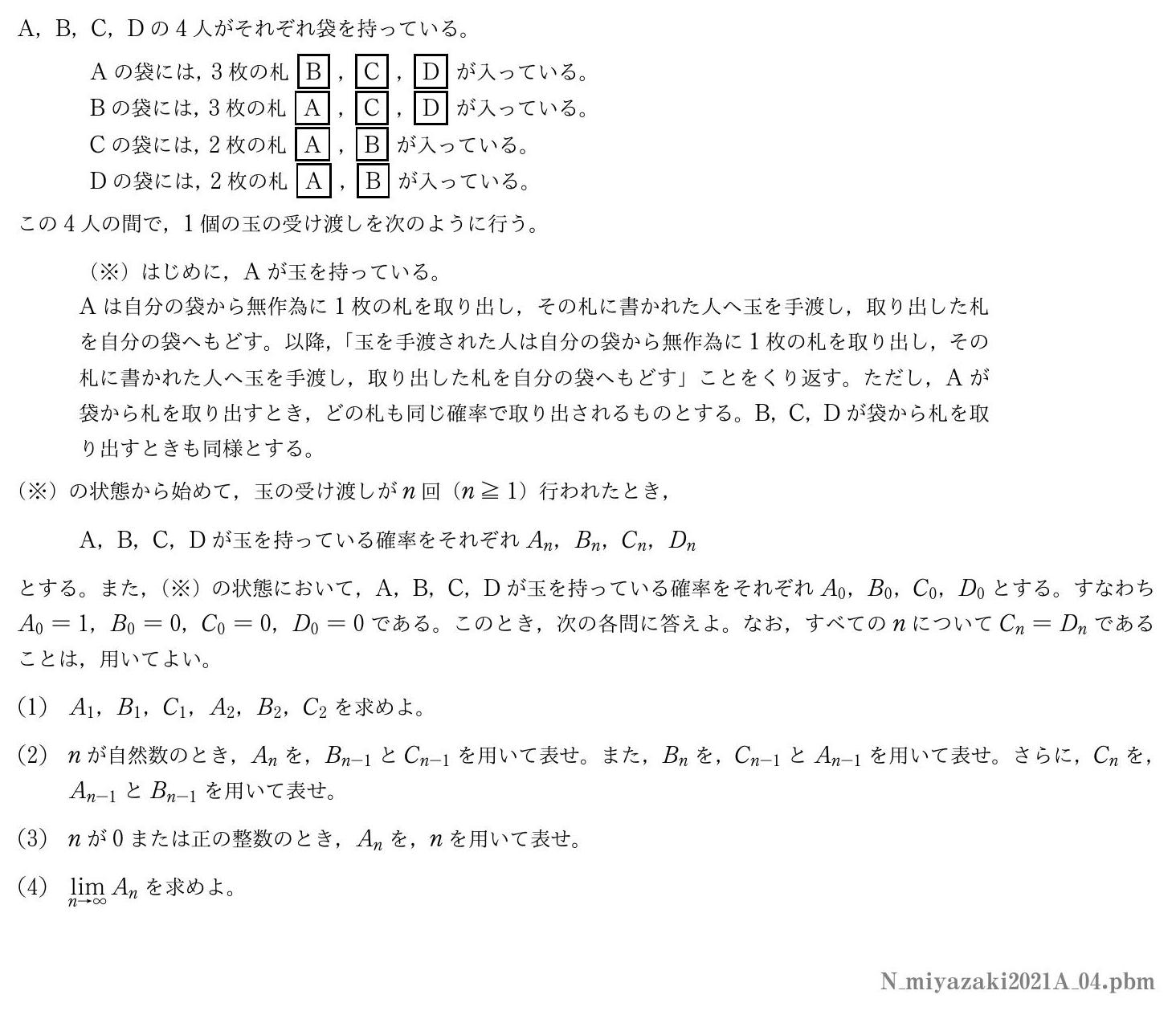 2021年度宮崎大学 第４問　