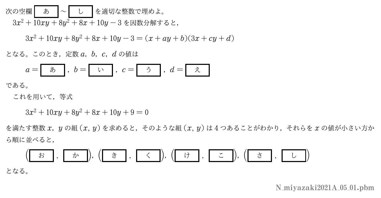 2021年度宮崎大学 第５問(1)　