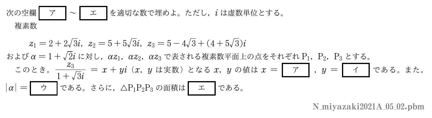 2021年度宮崎大学 第５問(2)　