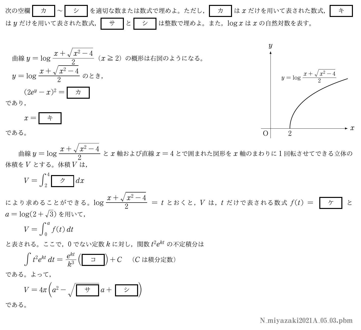 2021年度宮崎大学 第５問(3)　