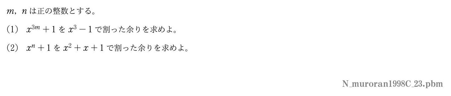 1998年度室蘭工業大学 第３問　