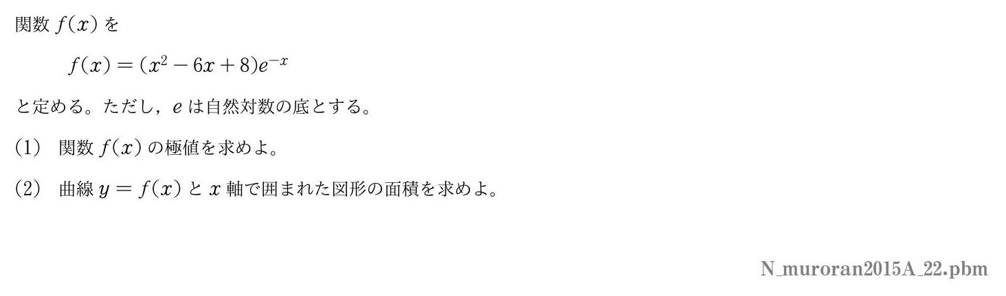 2015年度 第２問　