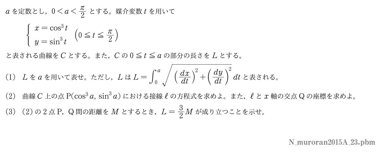 2015年度室蘭工業大学 第３問　