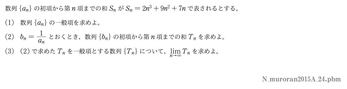 2015年度室蘭工業大学 第４問　