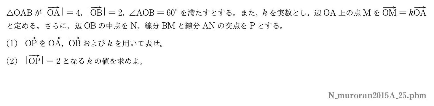 2015年度室蘭工業大学 第５問　