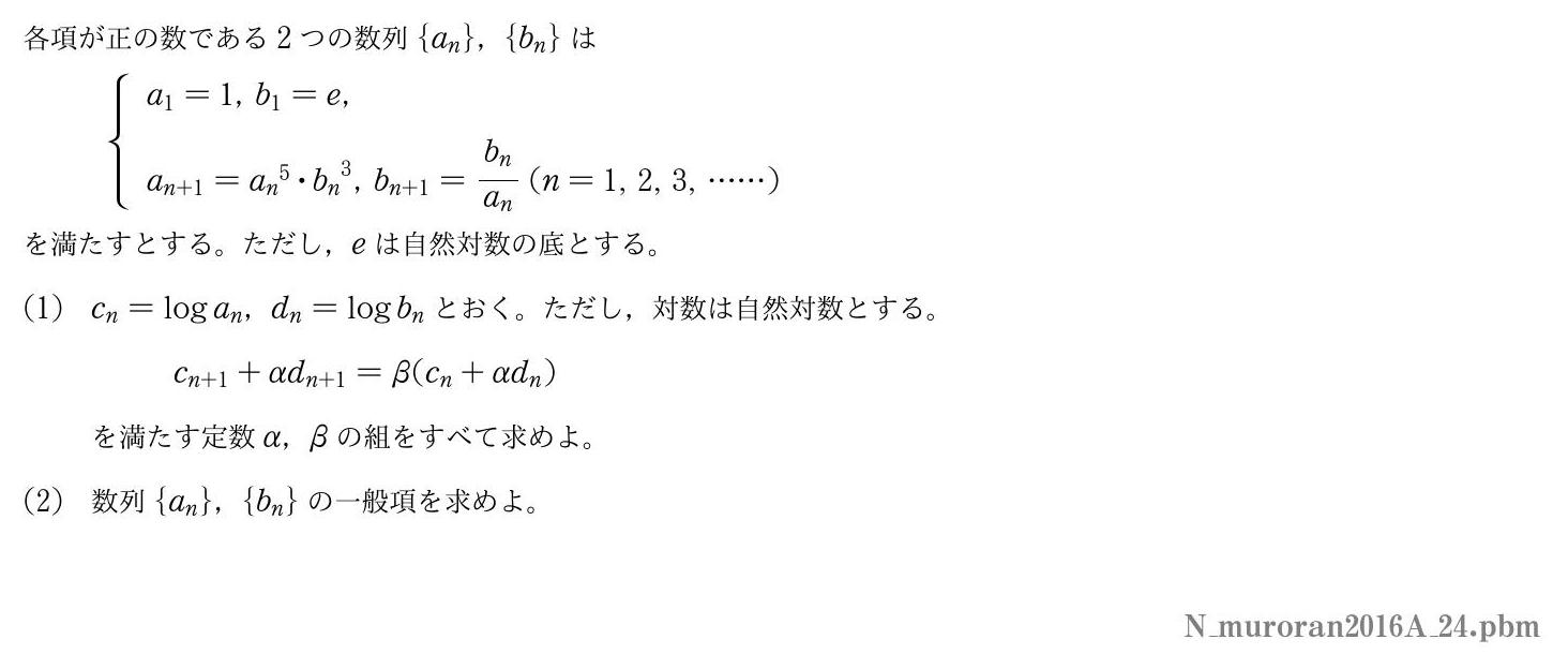 2016年度室蘭工業大学 第４問　