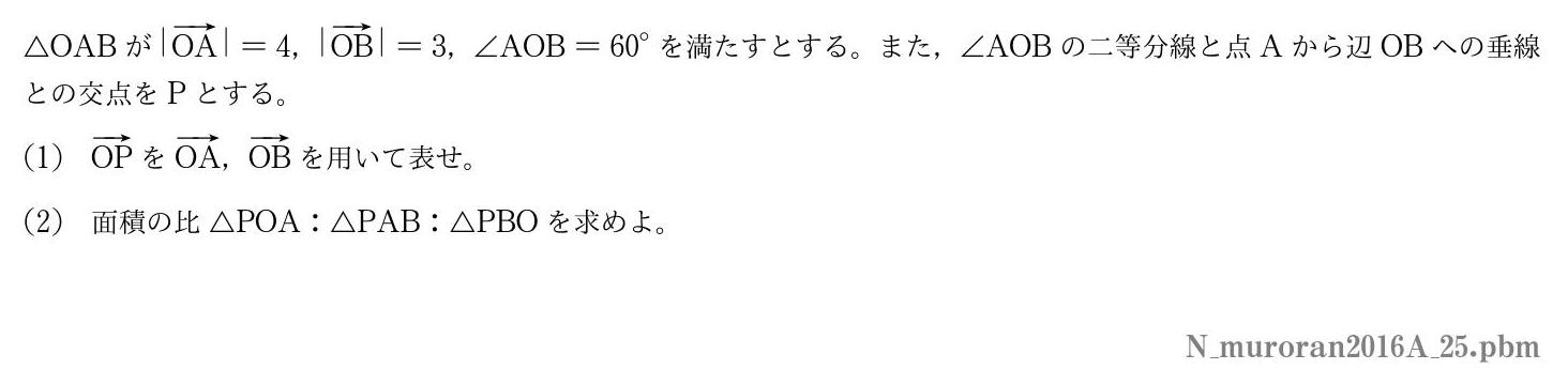 2016年度室蘭工業大学 第５問　