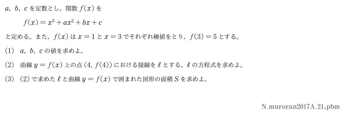 2017年度室蘭工業大学 第１問　