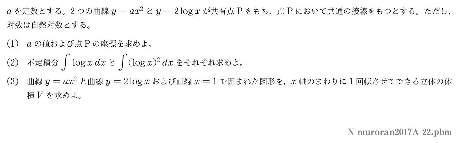 2017年度室蘭工業大学 第２問　