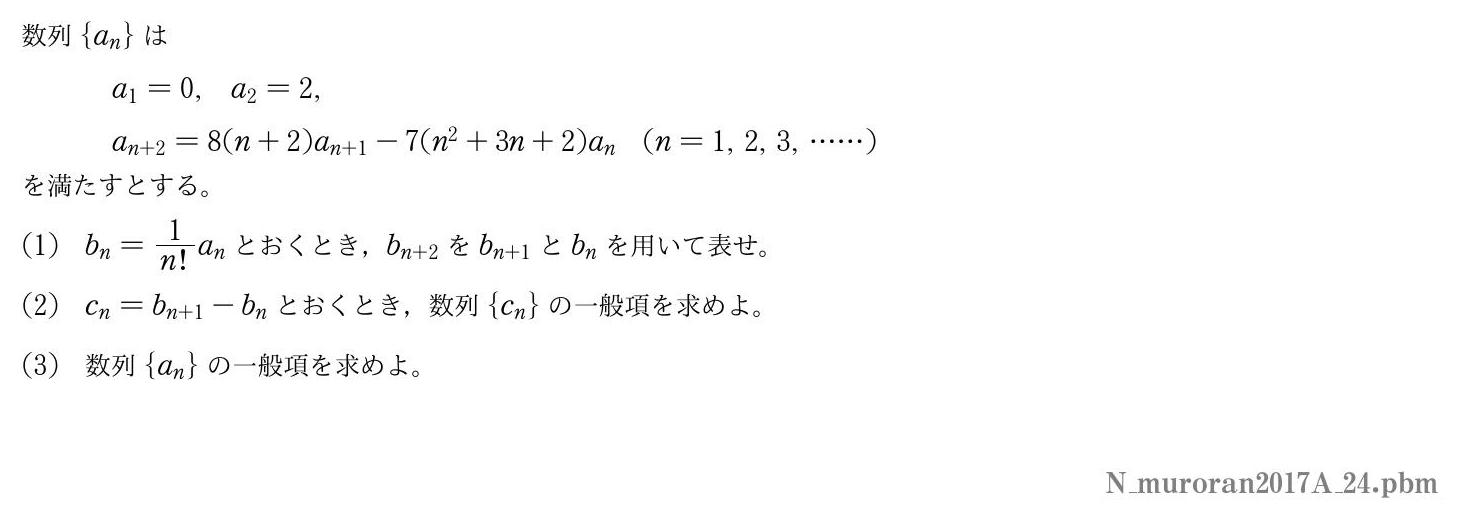 2017年度室蘭工業大学 第４問　