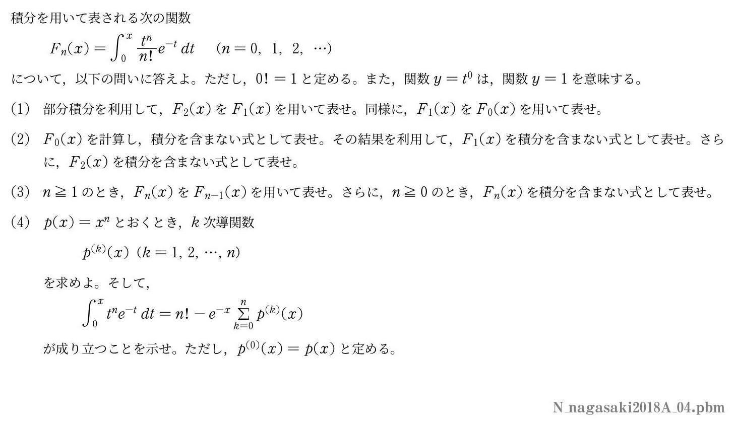 2018年度 第４問　