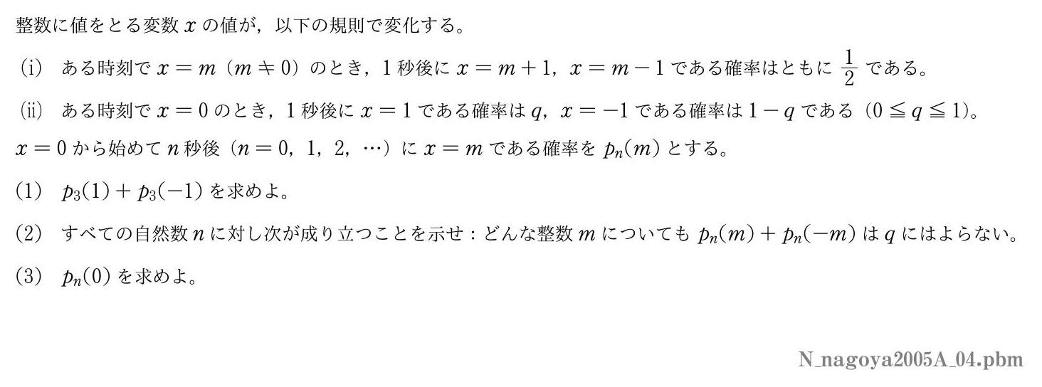 2017年度名古屋大学 第４問　