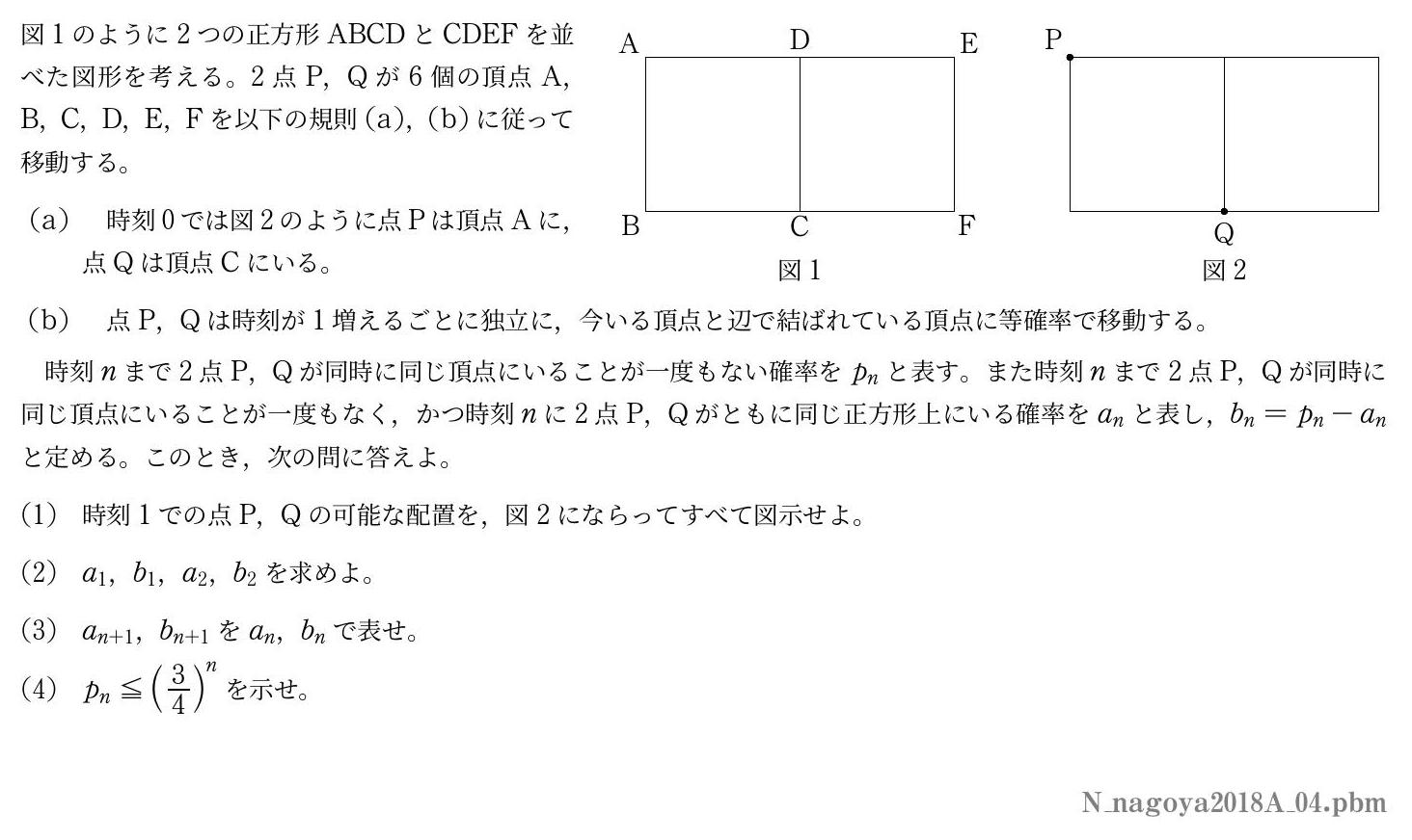 2018年度 第４問　