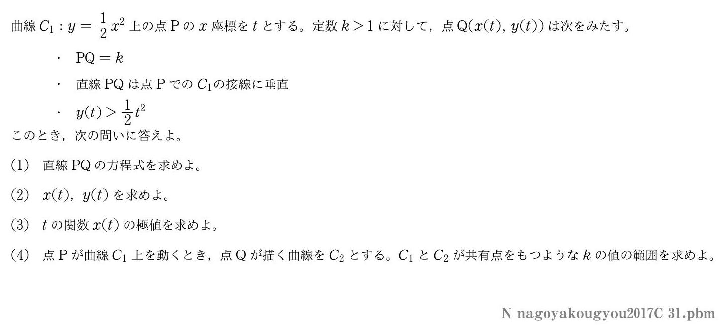 2017年度名古屋工業大学 第１問　