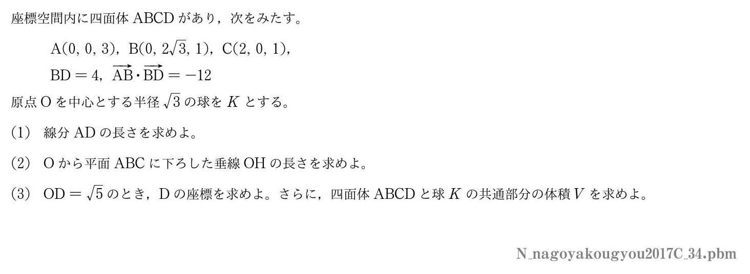 2017年度名古屋工業大学 第４問　