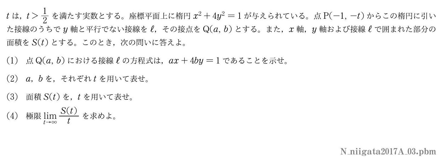 2017年度新潟大学 第３問　