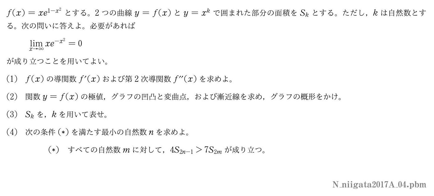 2017年度新潟大学 第４問　