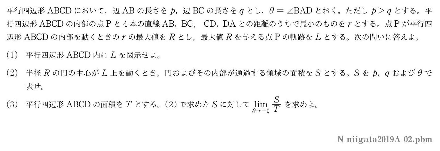 2019年度新潟大学 第２問　