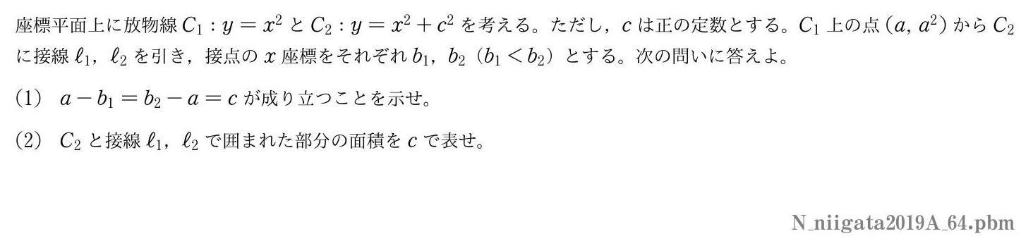 2019年度新潟大学 第４問　