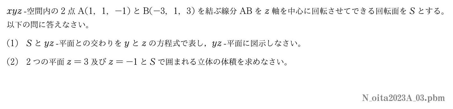 2023年度 第３問　