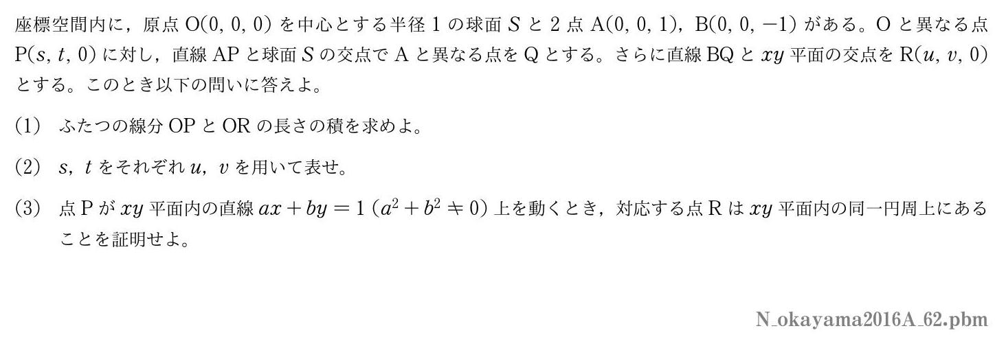 2016年度岡山大学 第２問　