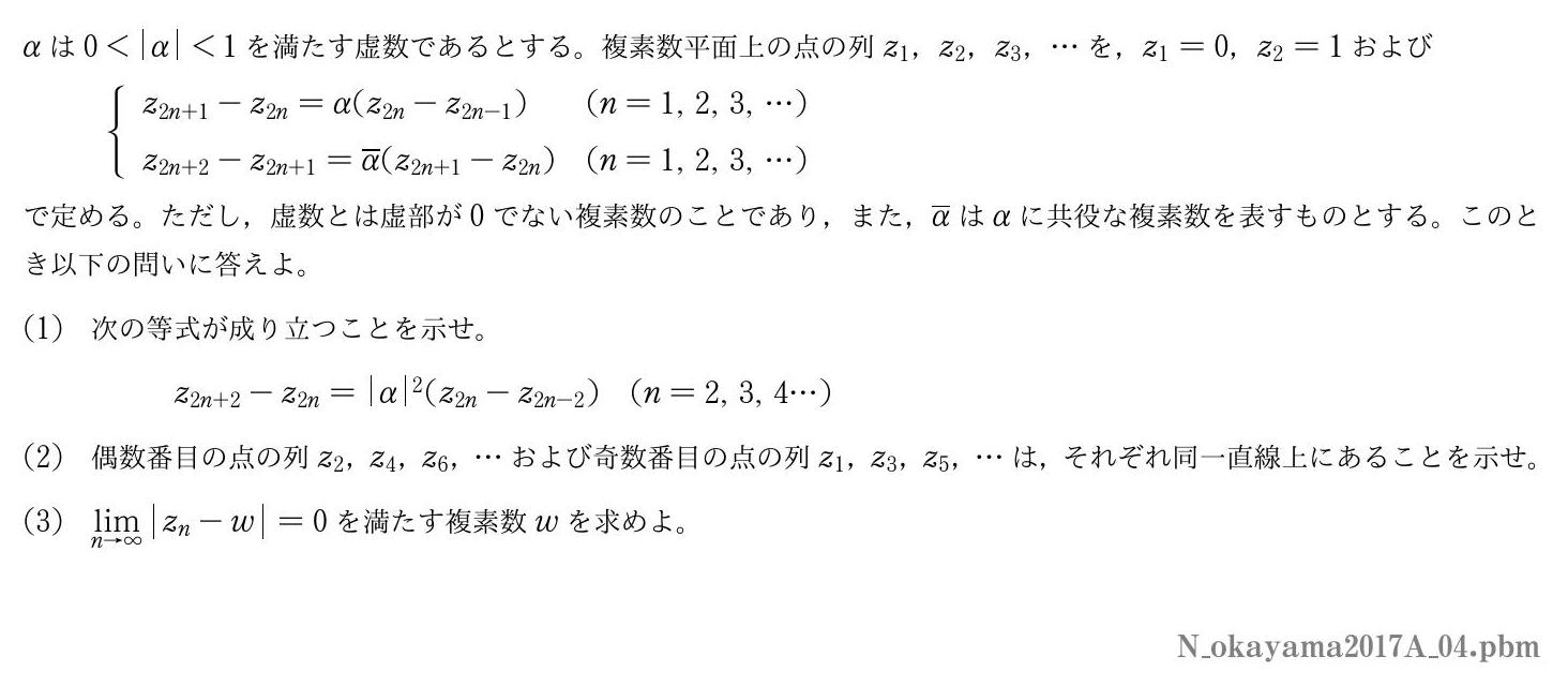 2017年度岡山大学 第４問　