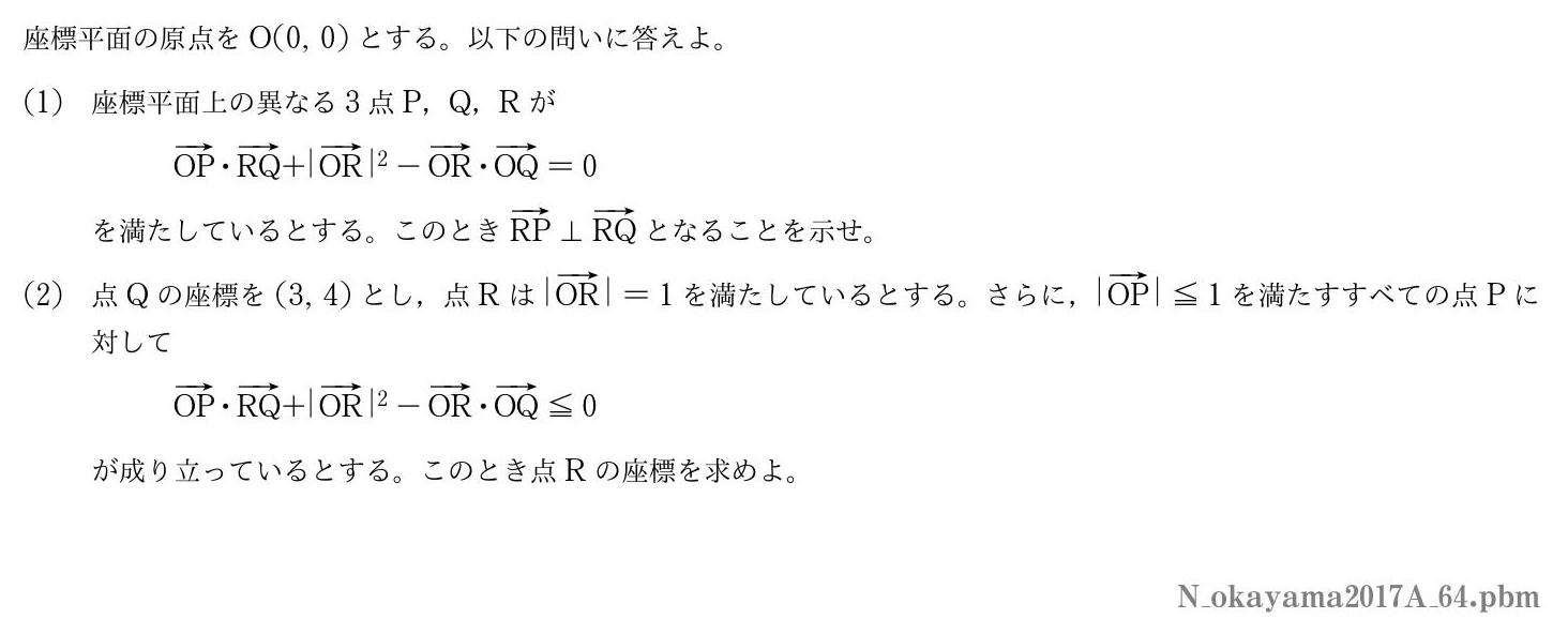 2017年度岡山大学 第４問　