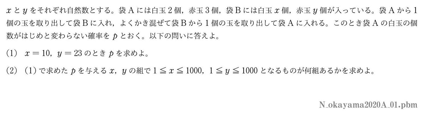 2020年度 第１問　