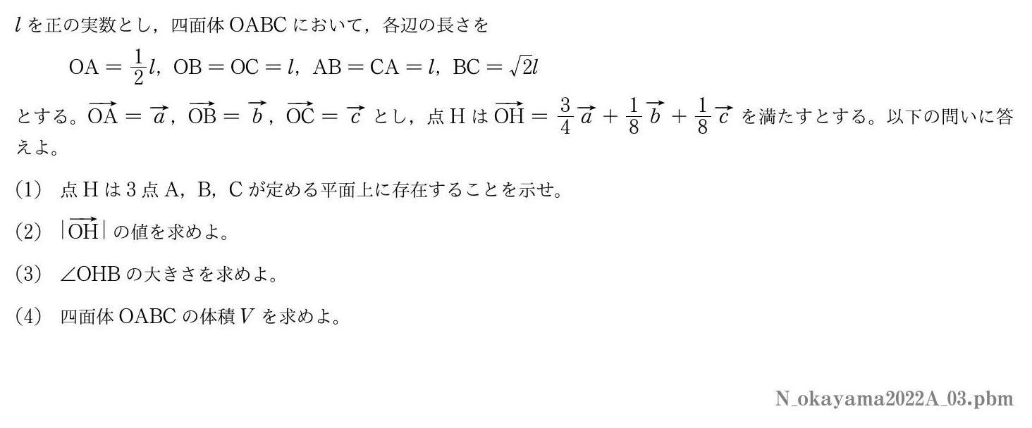 2022年度岡山大学 第３問　