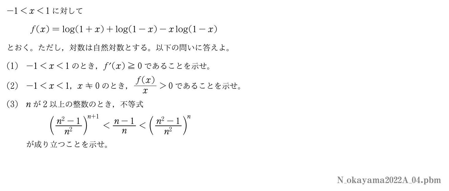 2022年度岡山大学 第４問　