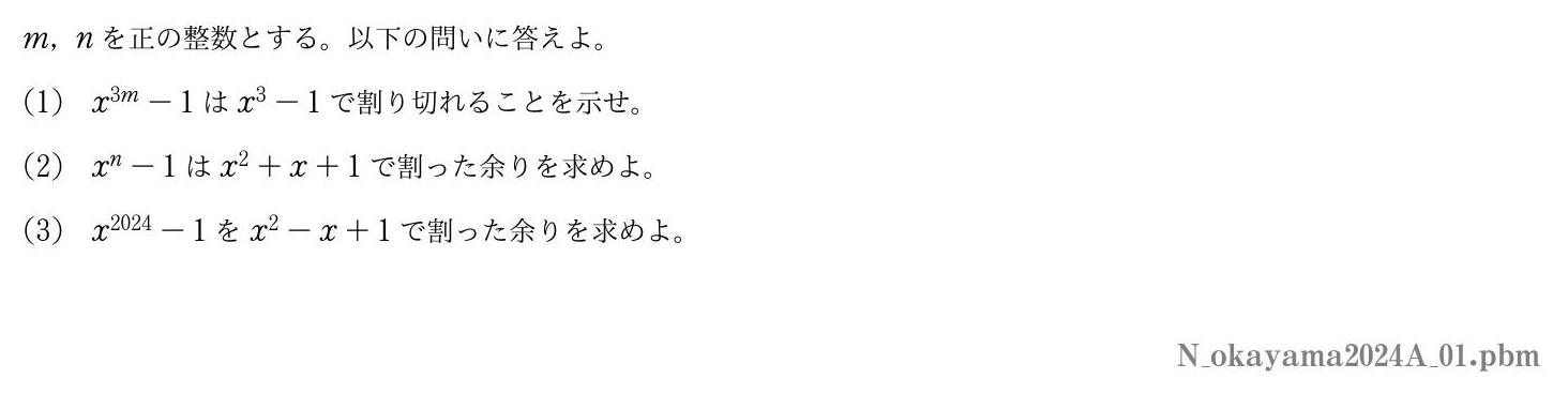 2024年度 第１問　
