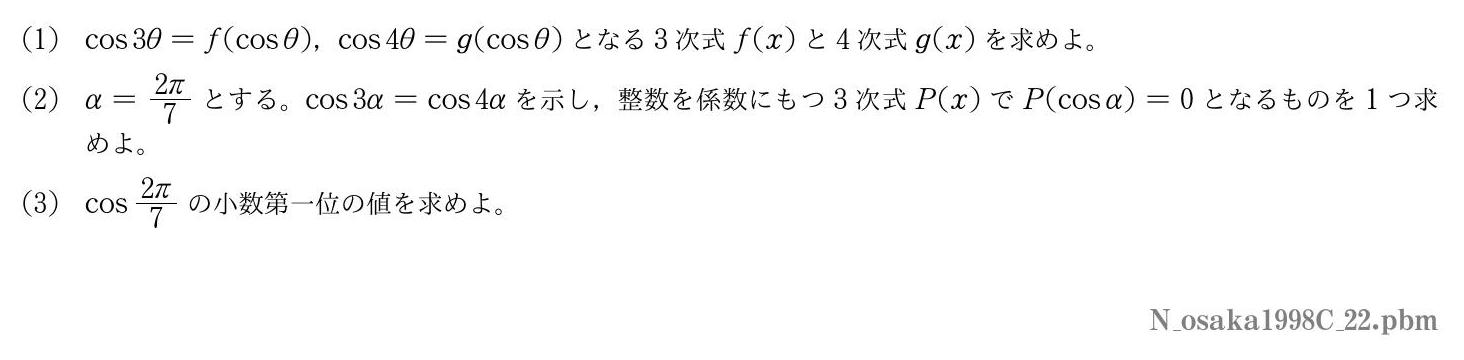 1998年度大阪大学 第２問　