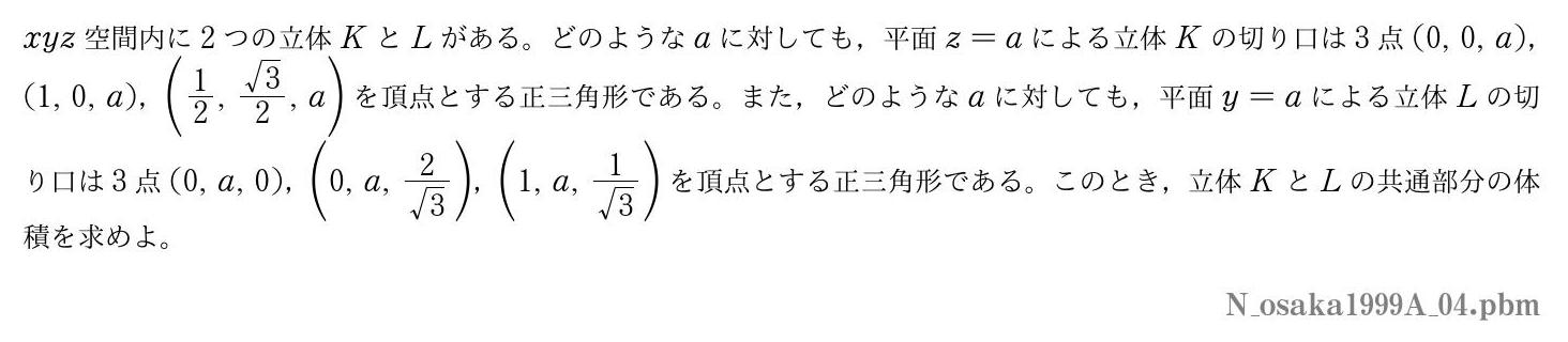 1999年度大阪大学 第４問　