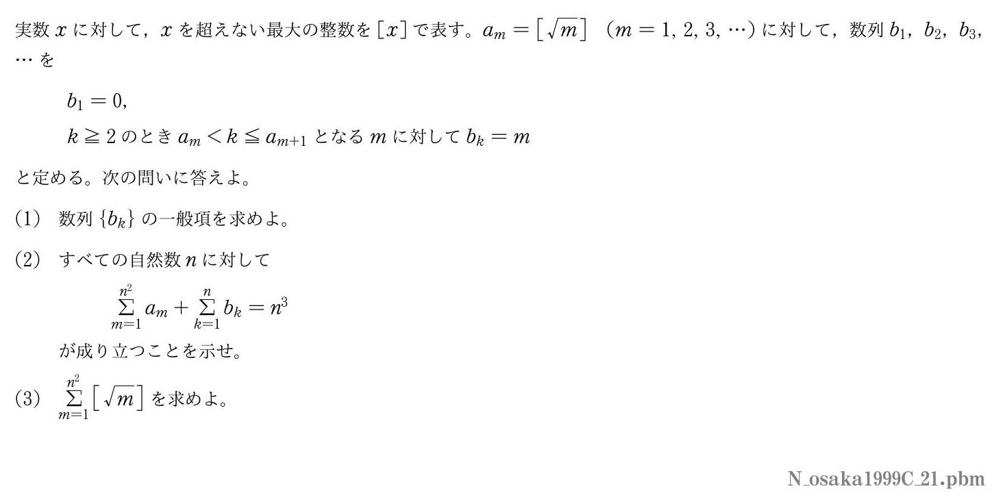 1999年度大阪大学 第１問　