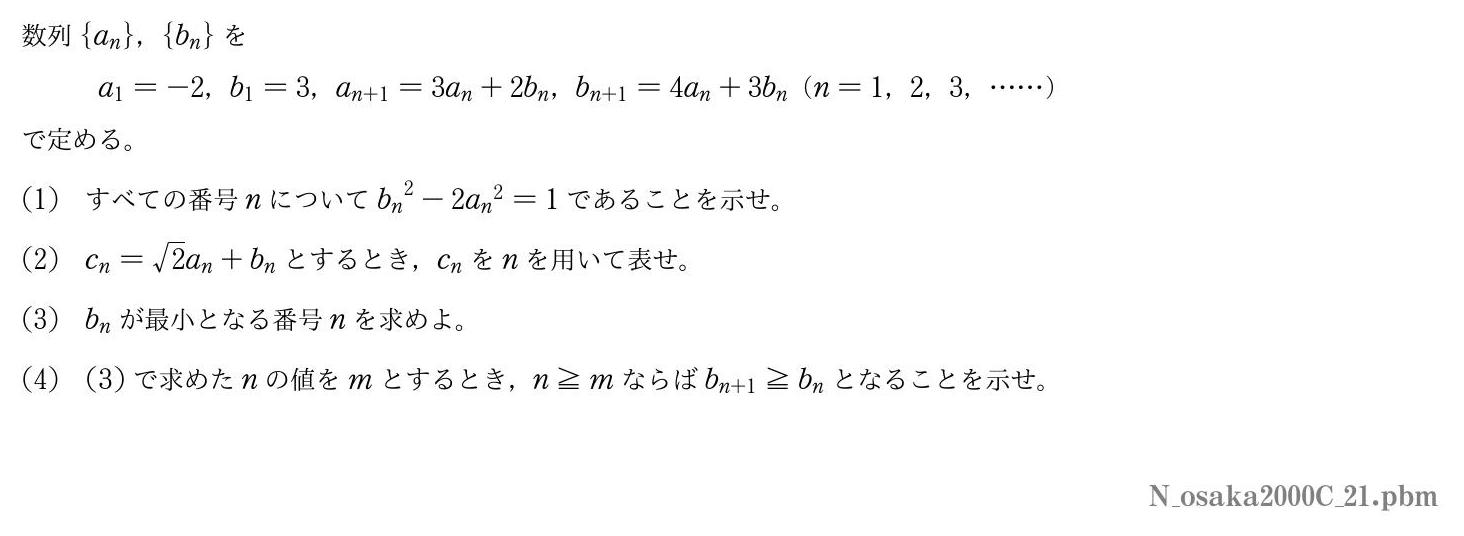 2000年度大阪大学 第１問　