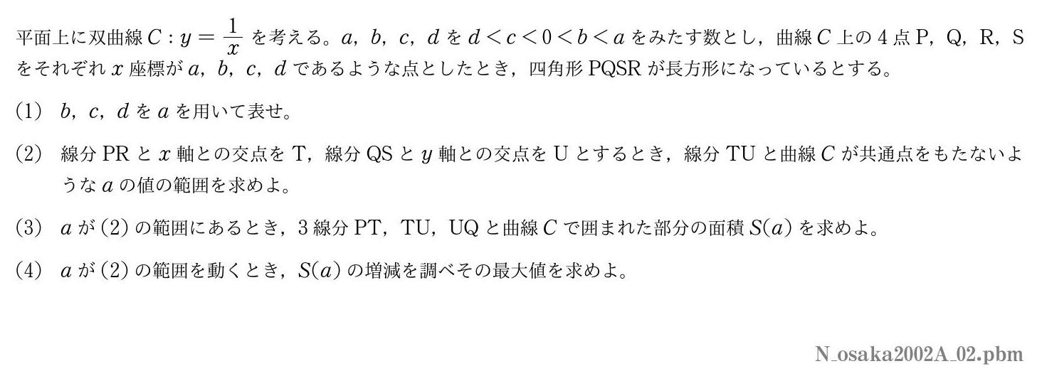 2002年度大阪大学 第２問　