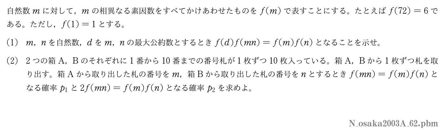 2003年度大阪大学 第２問　