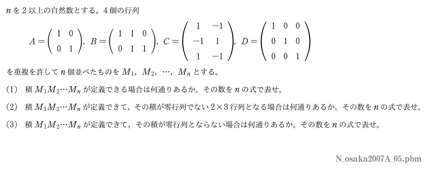 2007年度大阪大学 第５問　