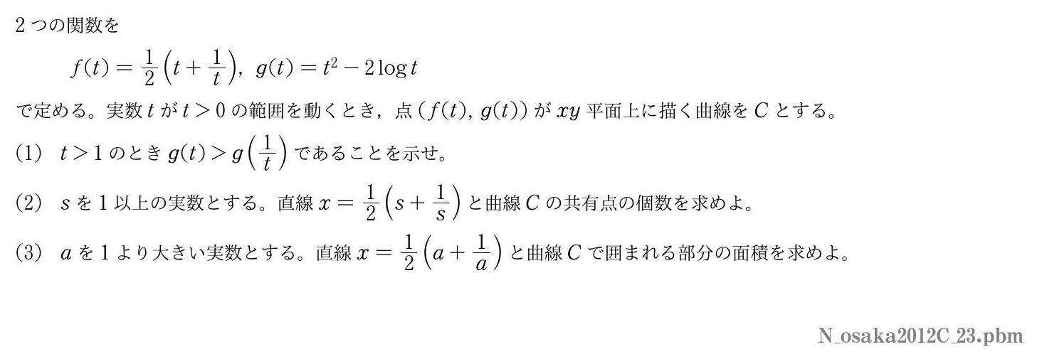 2012年度大阪大学 第３問　