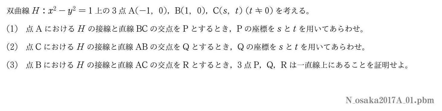 2017年度大阪大学 第１問　