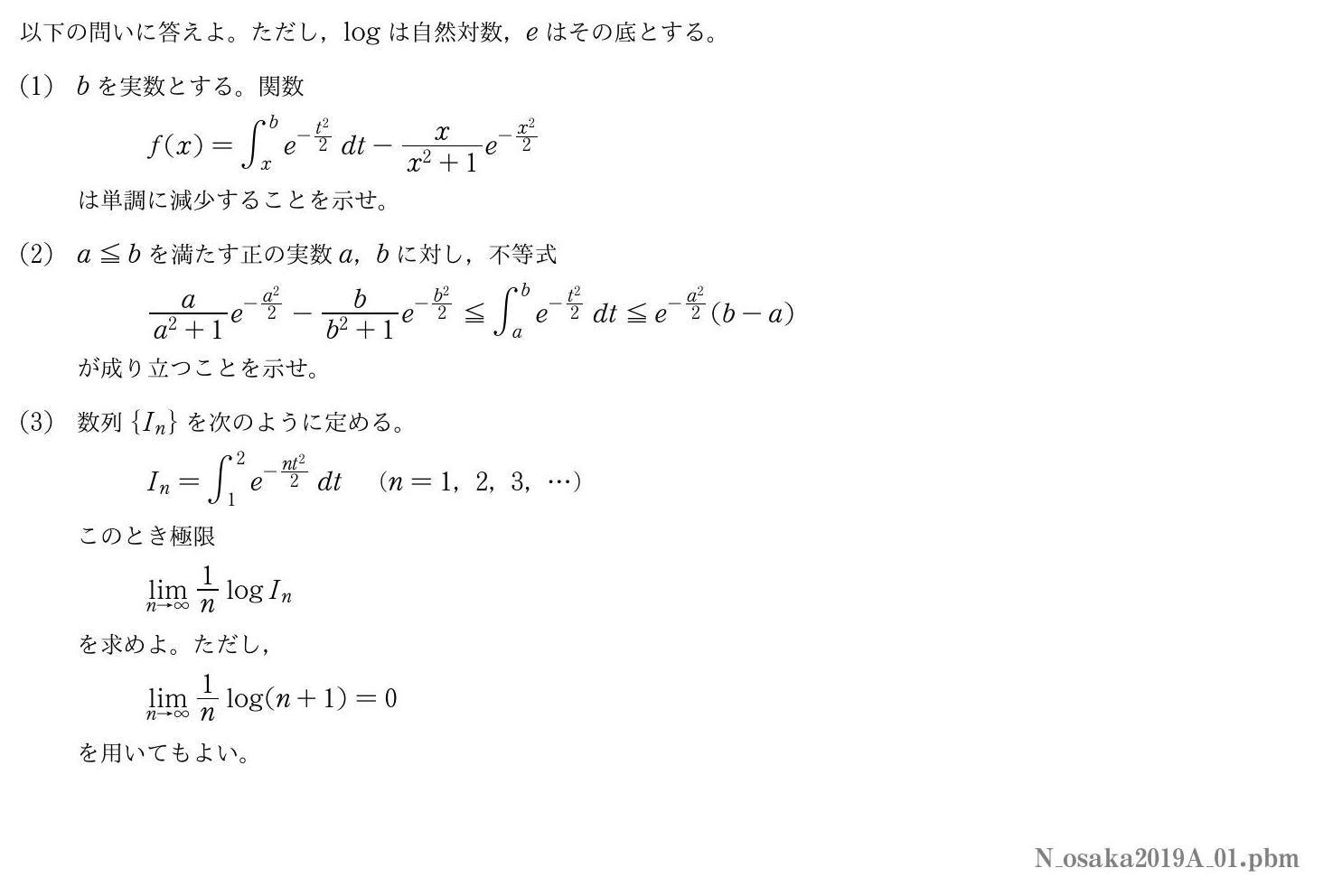 2019年度大阪大学 第１問　