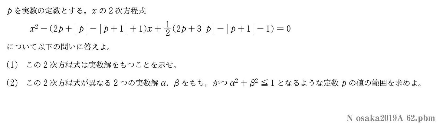 2019年度大阪大学 第２問　