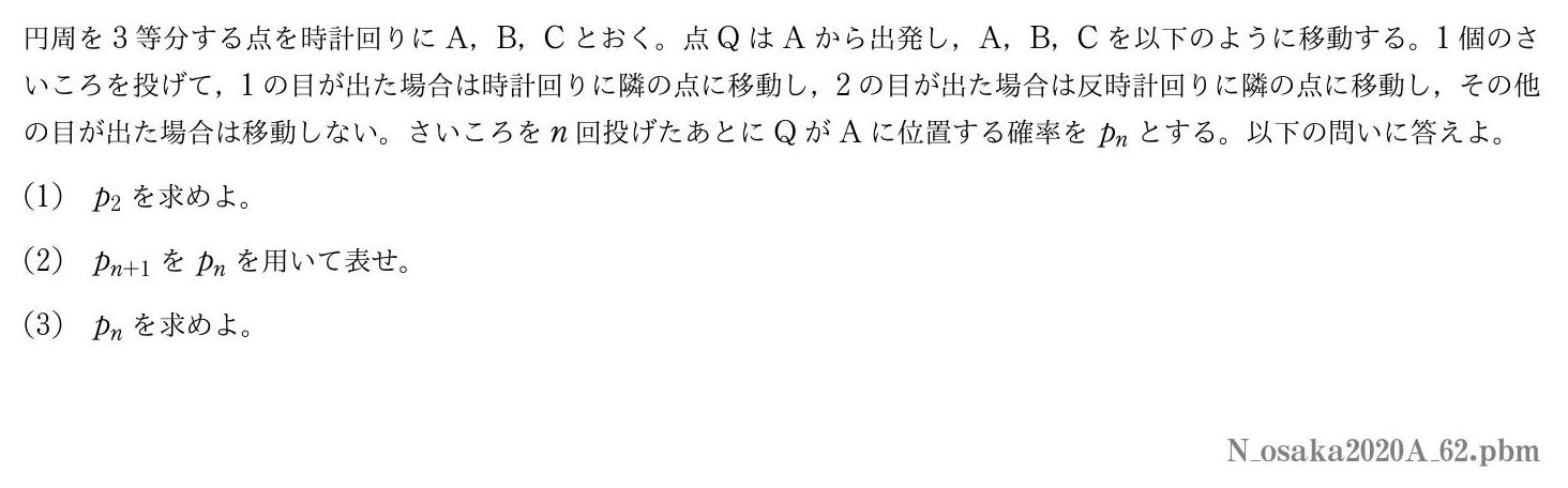 2020年度大阪大学 第２問　