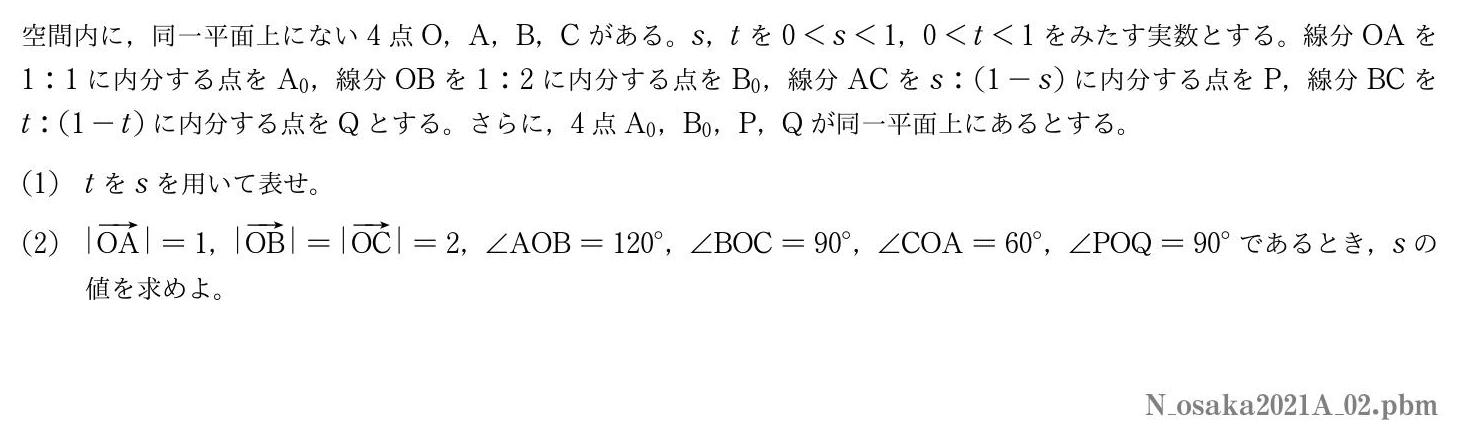 2021年度大阪大学 第２問　