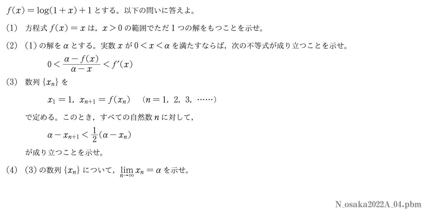 2022年度大阪大学 第４問　