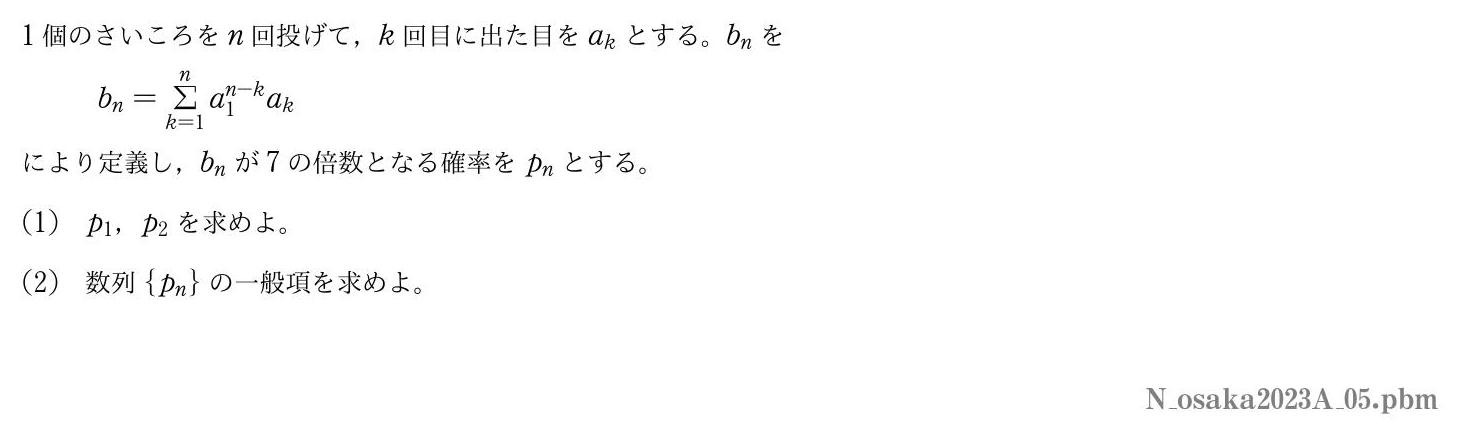 2023年度 第５問　
