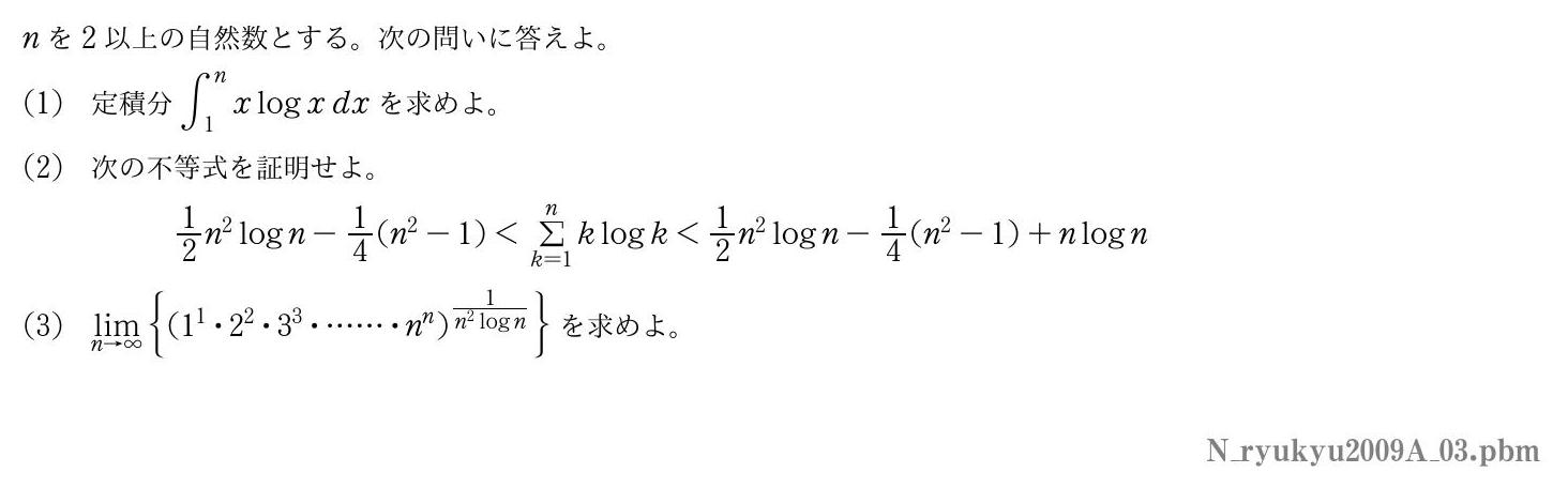 2009年度 第３問　