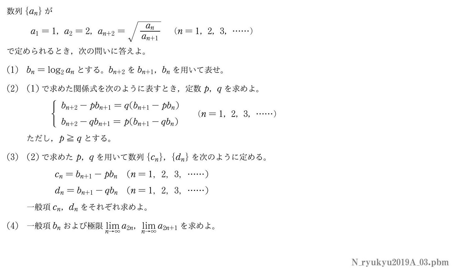 2019年度琉球大学 第３問　